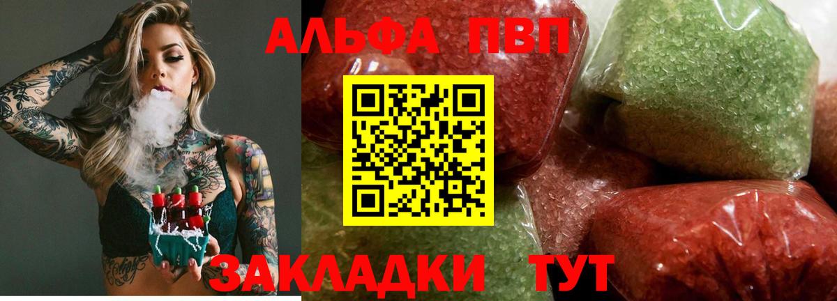 A-PVP Crystall  A-PVP Соль  Alfa_PVP  Златоуст  Вход с VPN  Alfa_PVP крисы CK 