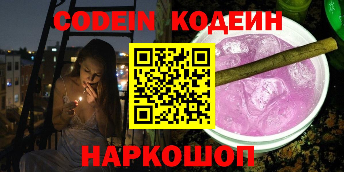 Кодеин напиток Lean (лин) Златоуст