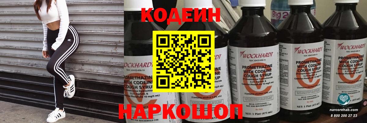 Кодеин Purple Drank  Вход с VPN  Златоуст  Кодеин напиток Lean (лин) 