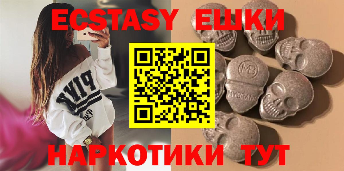 ЭКСТАЗИ 280 MDMA Златоуст