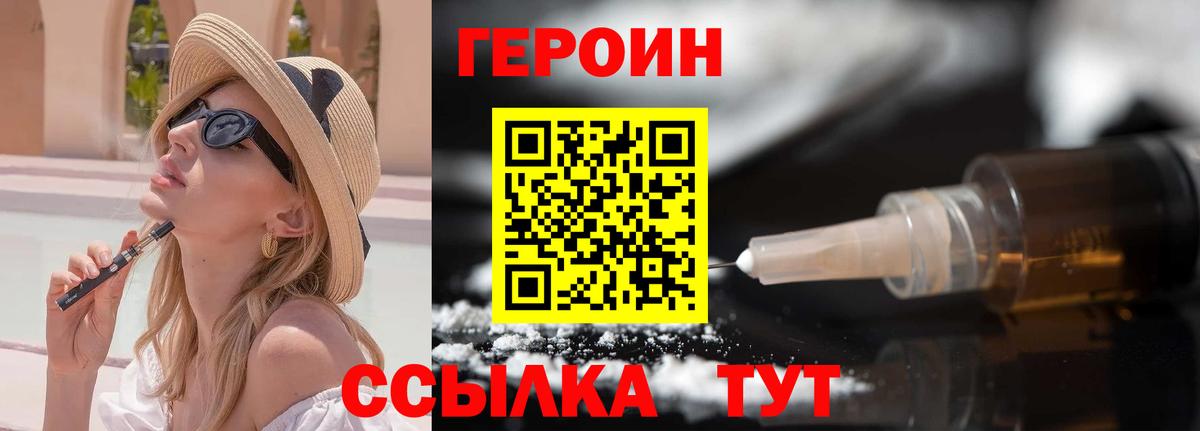 ГЕРОИН герыч Златоуст