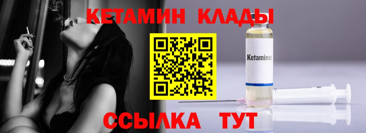 Кетамин ketamine  Вход с VPN  Златоуст 