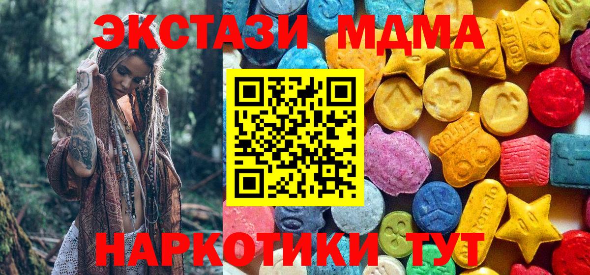 Златоуст  MDMA  МДМА молли  Вход с VPN  МДМА crystal 