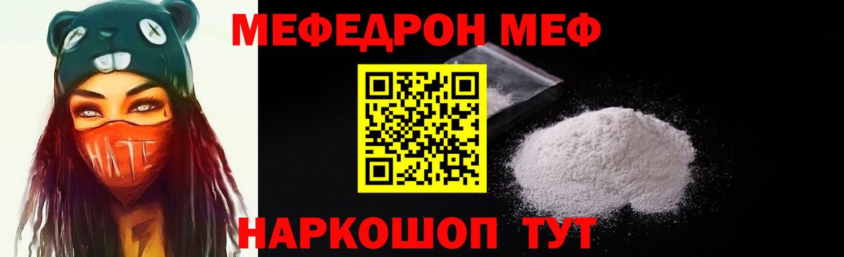 Мефедрон кристаллы Златоуст