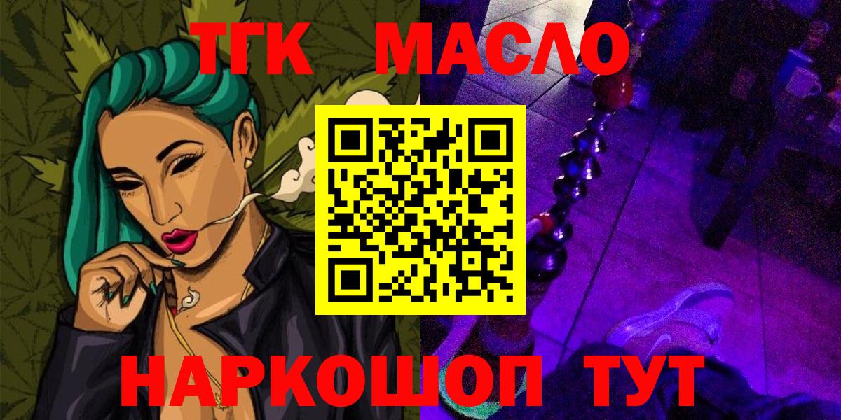 ТГК жижа Златоуст